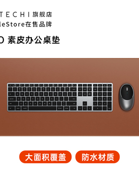 Satechi ECO素皮桌垫超大办公桌面鼠标垫笔记本电脑键盘皮革大号