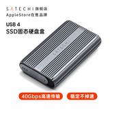 Satechi USB4.0移动硬盘盒typec转M.2 NVMe协议笔记本外接ssd固态