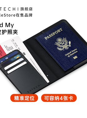 Satechi 防丢素皮护照夹带Find My功能出国旅行机票夹证件卡包全球定位追踪大容量可无线充电蓝牙5.2收纳套