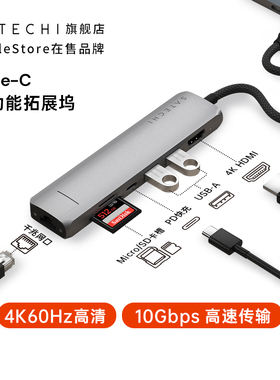 Satechi 扩展坞Typec转换USB集线器适用MacBook笔记本电脑平板手机拓展hdmi投屏hub分线器多功能接口转接头
