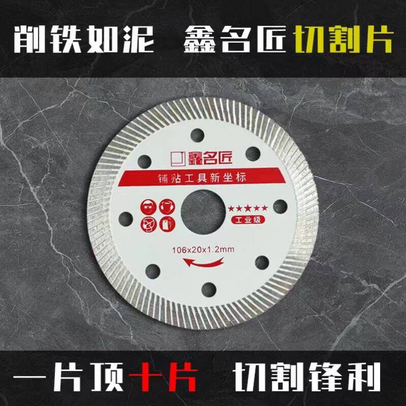 鑫名匠白色瓷砖切割片切割倒角锯片玻化砖干切不崩边岩板地砖瓦工