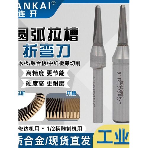木工TCT圆弧折弯刀一体成型V型圆底开料刀弧形开槽器V型圆底结构