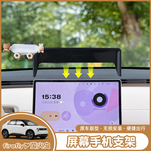 蔚来萤火虫专用屏幕手机支架导航