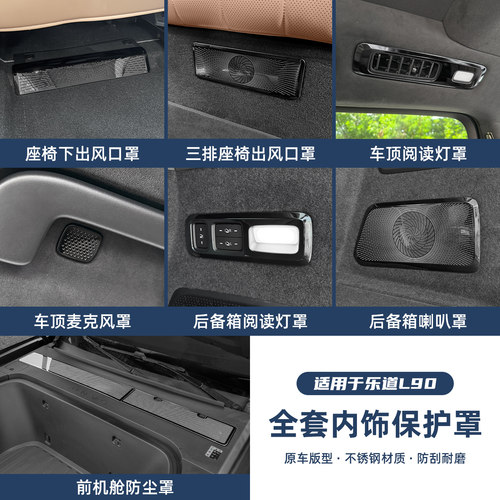 乐道L90座椅下空调车门喇叭罩框