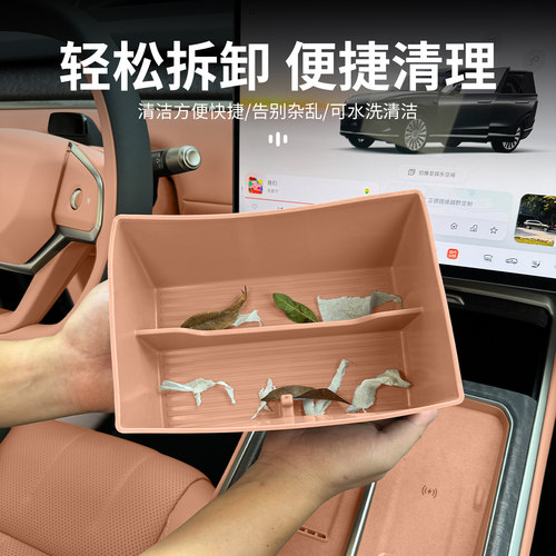 乐道L90中控储物盒槽防滑保护套