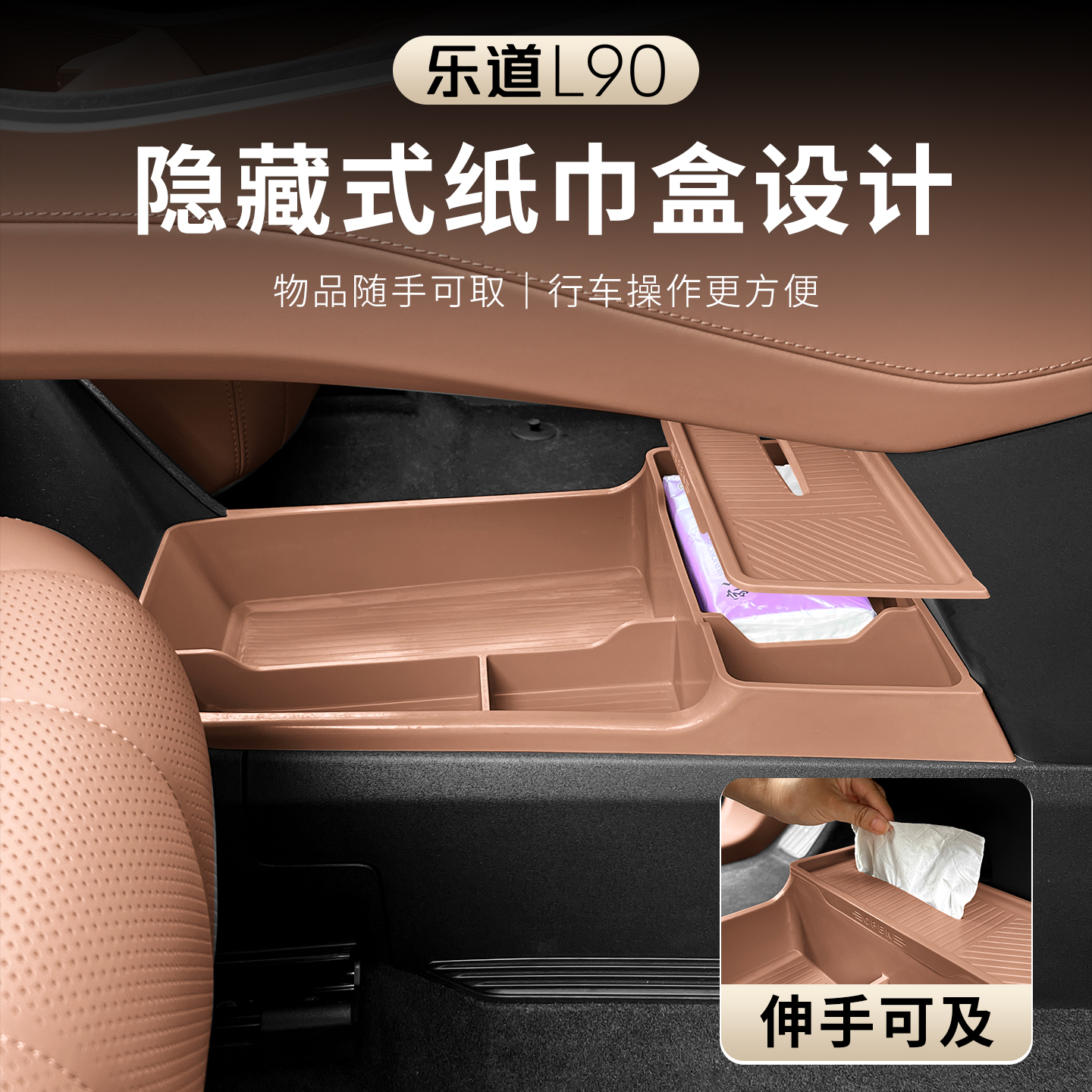 乐道L90中控下储物盒分层收纳