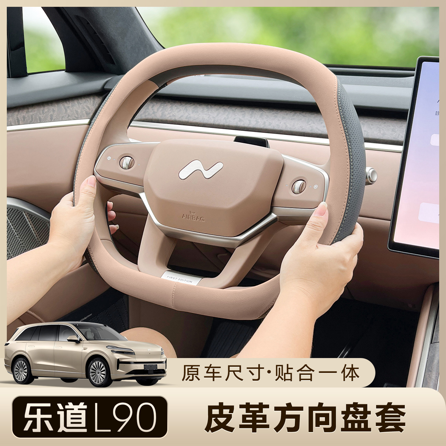 乐道L90方向盘套超薄防滑四季