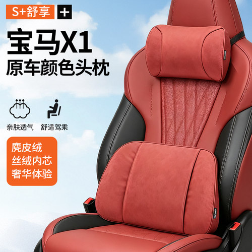 汽车宝马X1头枕车用腰靠