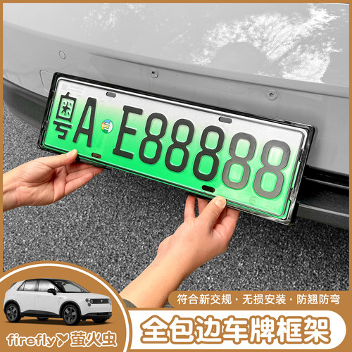 蔚来萤火虫车牌架全包边牌照框