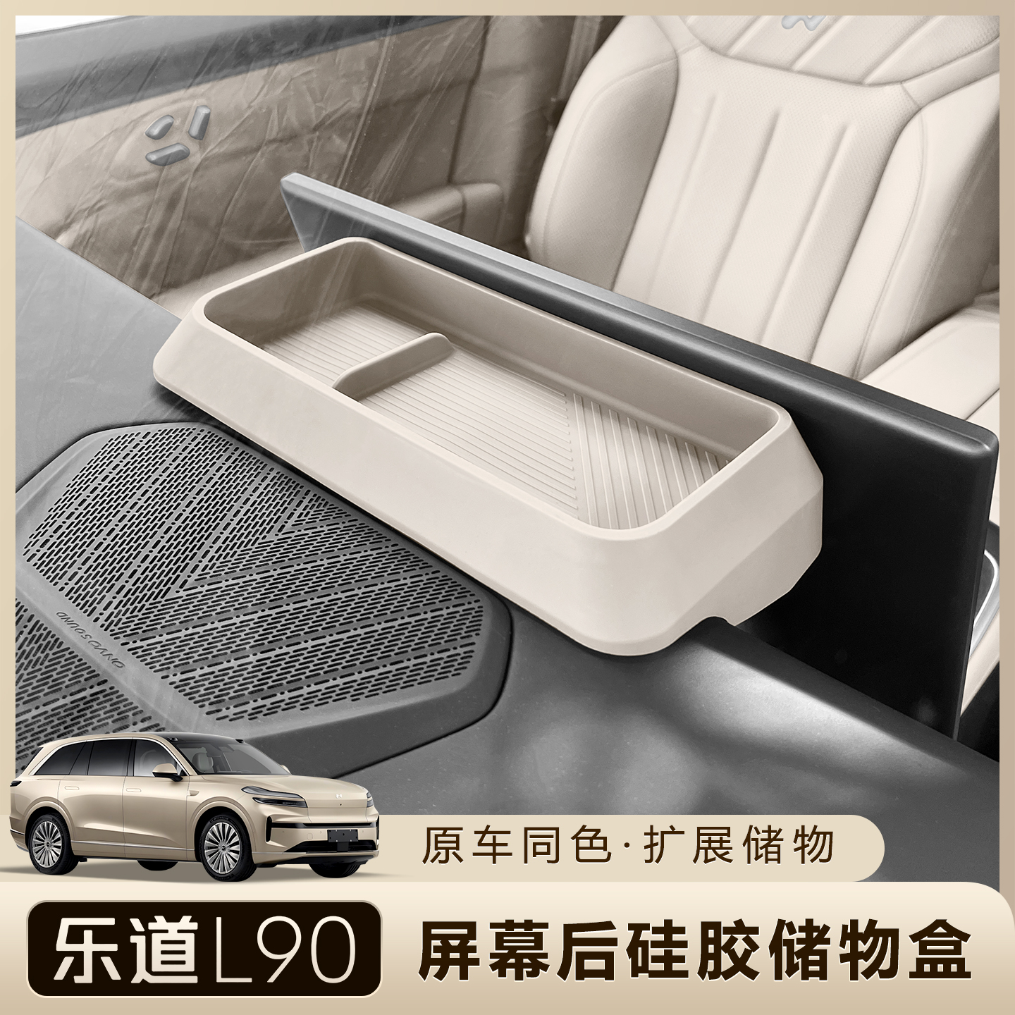 适用于乐道L60/L90屏幕后储物盒ETC支架中控纸巾收纳盒车内饰配件