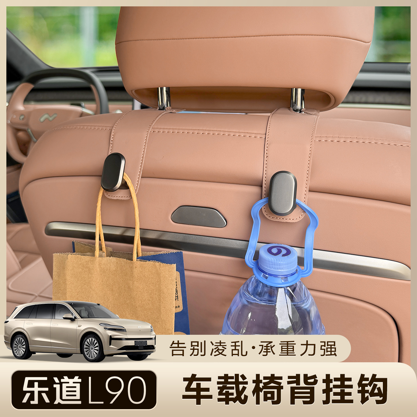 乐道L90车载座椅挂钩后排收纳
