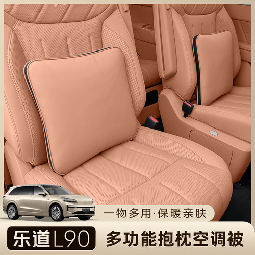 乐道L90L80专用车载抱枕被子两用