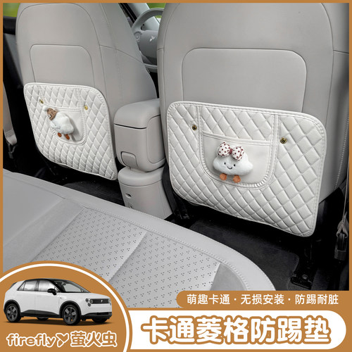蔚来萤火虫后排座椅防踢垫