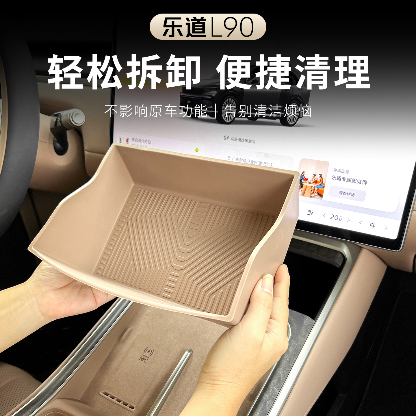 乐道L90中控储物盒槽保护套收纳