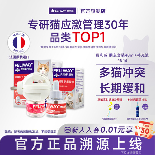 费利威feliway朋友套装补充