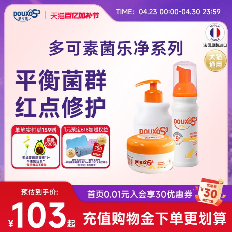 多可素免洗摩丝清洁棉片沐浴香波狗狗宠物用品平衡菌群皮肤感染