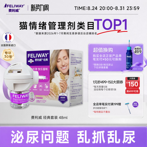费利威feliway经典安抚猫咪