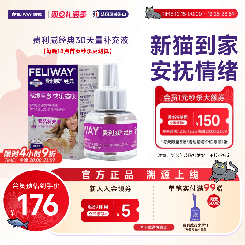 费利威feliway经典安抚猫咪