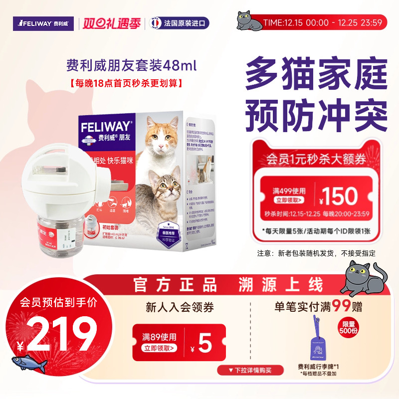 费利威feliway多猫家庭安抚情绪