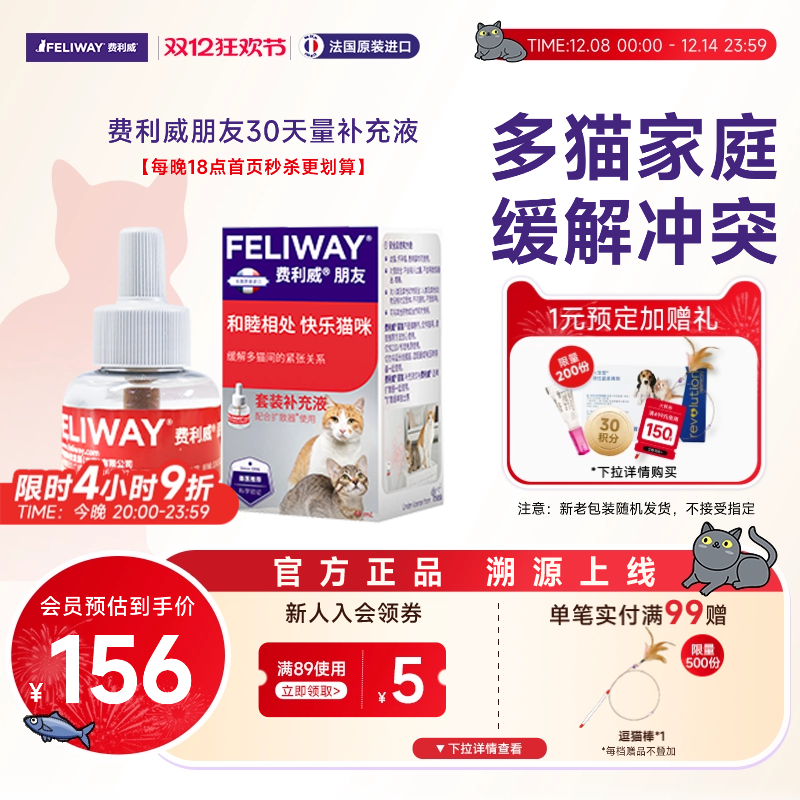 费利威feliway朋友补充预防猫咪