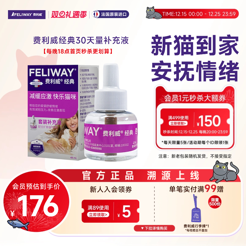 费利威feliway经典安抚猫咪