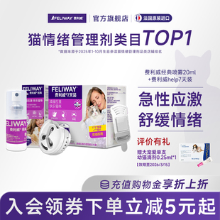 插电费洛蒙 help7天装 费利威猫咪防应激信息素舒缓情绪经典 喷雾