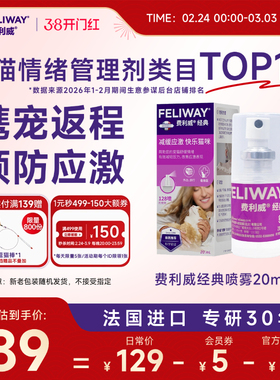 费利威FELIWAY经典喷雾费洛蒙预防猫乱尿安抚猫咪情绪20ml