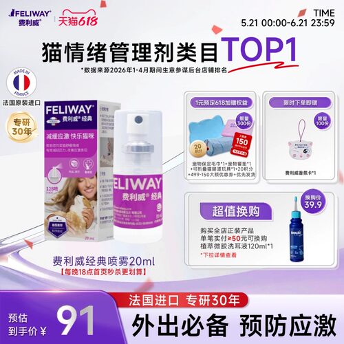 费利威feliway经典喷雾预防安抚