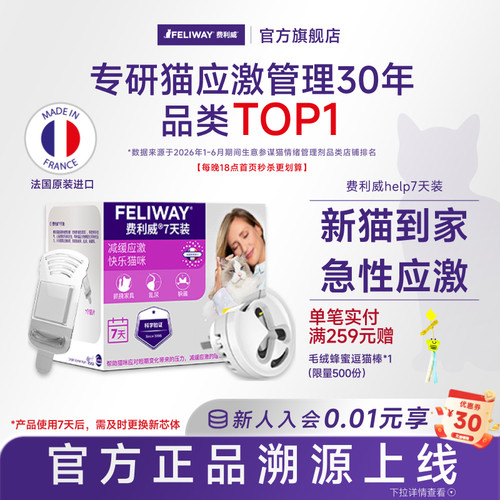 费利威feliwayhelp7天装