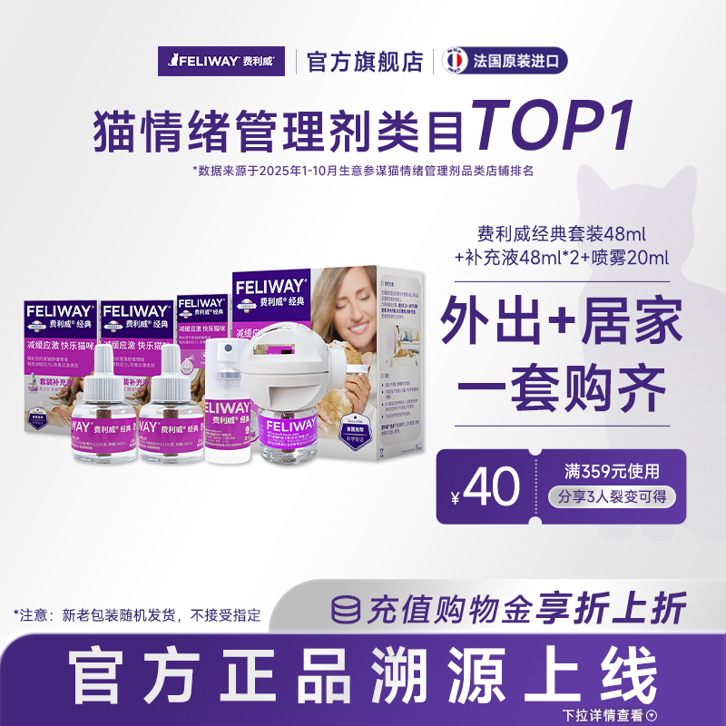feliway费利威经典套装