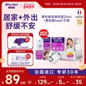 help7天装 费利威猫咪防应激信息素舒缓情绪经典 喷雾 插电费洛蒙