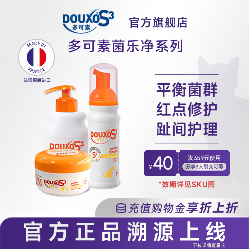 多可素免洗摩丝清洁棉片沐浴香波狗狗宠物用品平衡菌群皮肤感染