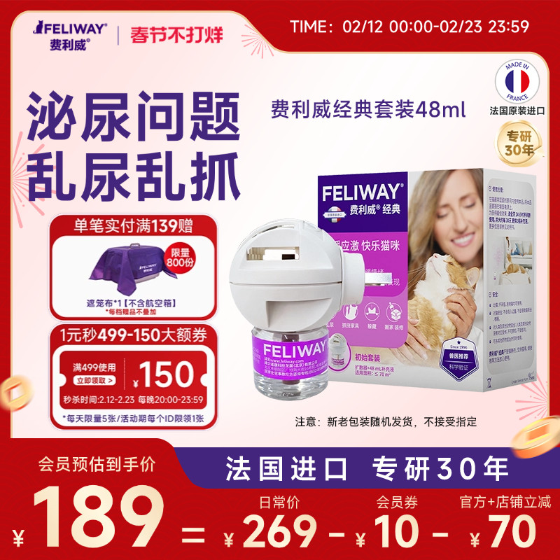 费利威FELIWAY经典安抚猫咪预防应激猫抓乱尿猫咪情绪48ml