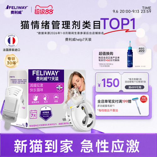 费利威feliwayhelp7天装