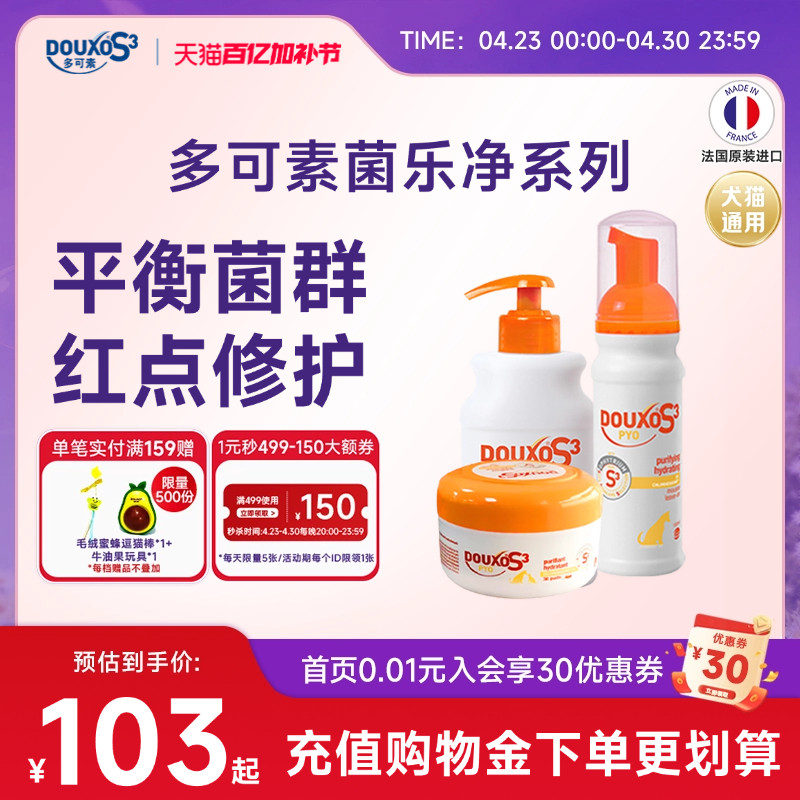 多可素免洗摩丝清洁棉片沐浴香波狗狗宠物用品平衡菌群皮肤感染