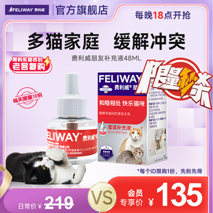 【 每晚18点开抢！限量10份限老客】费利威FELIWAY朋友补充剂48ml