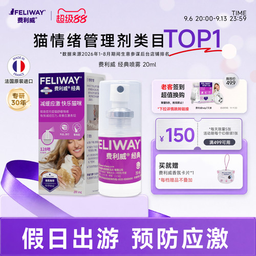 费利威feliway经典喷雾预防安抚