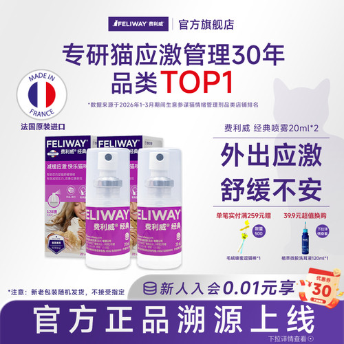 费利威feliway经典喷雾剂