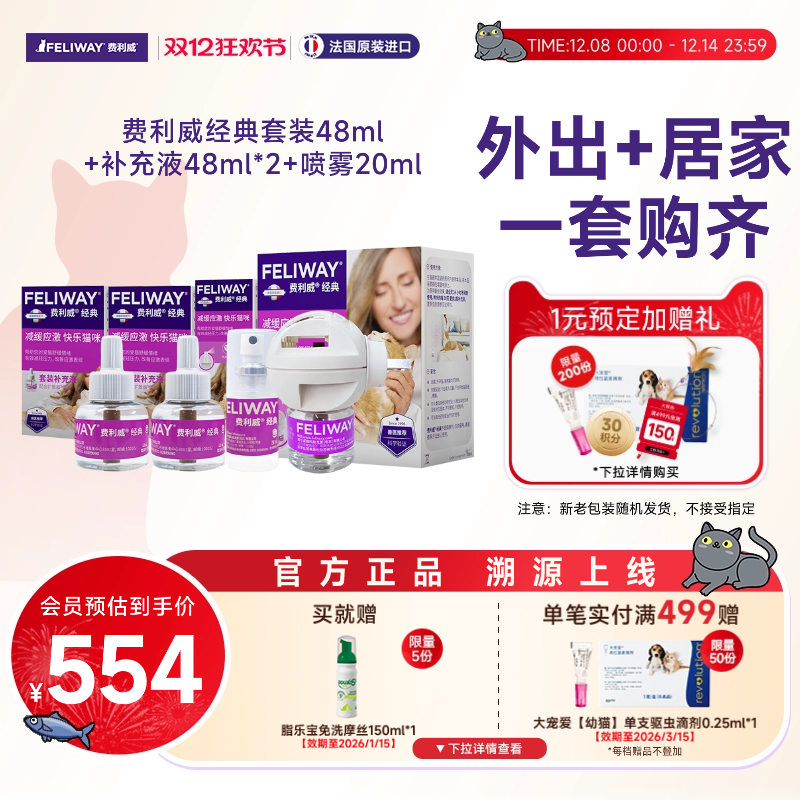 feliway费利威经典套装
