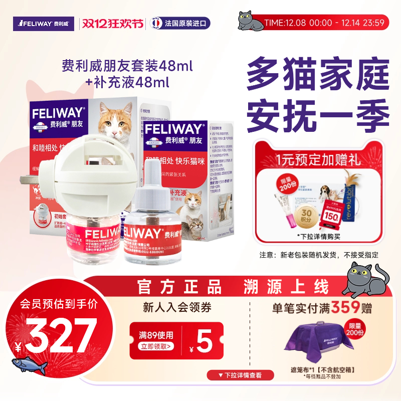 费利威feliway朋友套装补充