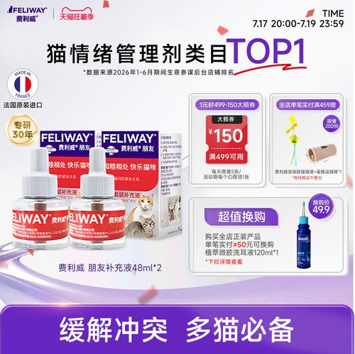 费利威feliway朋友补充