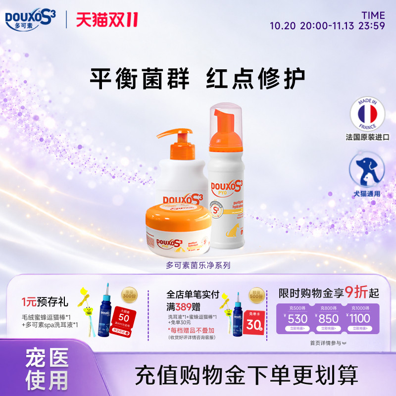 多可素免洗摩丝清洁棉片沐浴香波狗狗宠物用品平衡菌群皮肤感染