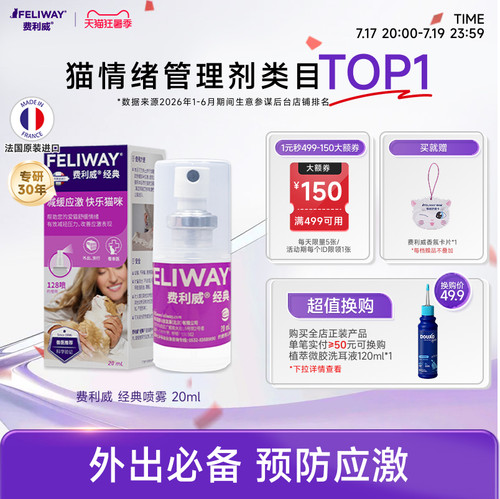 费利威feliway经典喷雾预防安抚