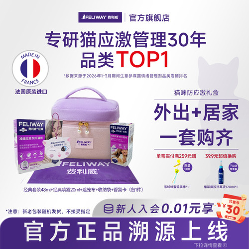费利威feliway经典猫用喷雾