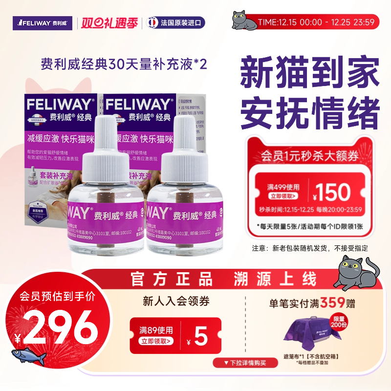 费利威feliway经典补充