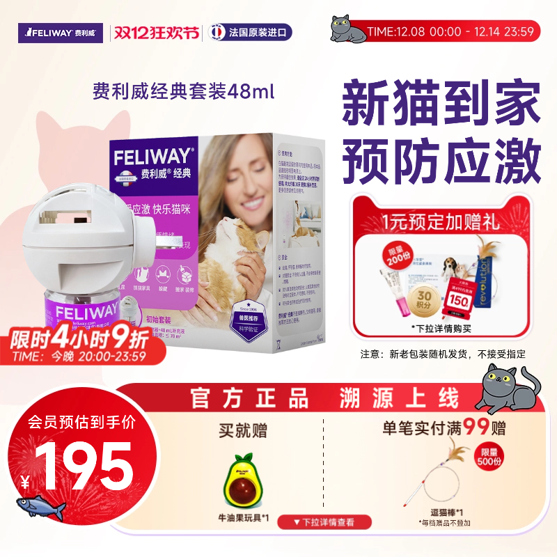 费利威feliway经典安抚猫咪
