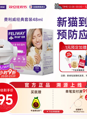 费利威FELIWAY经典安抚猫咪预防应激猫抓乱尿猫咪情绪48ml