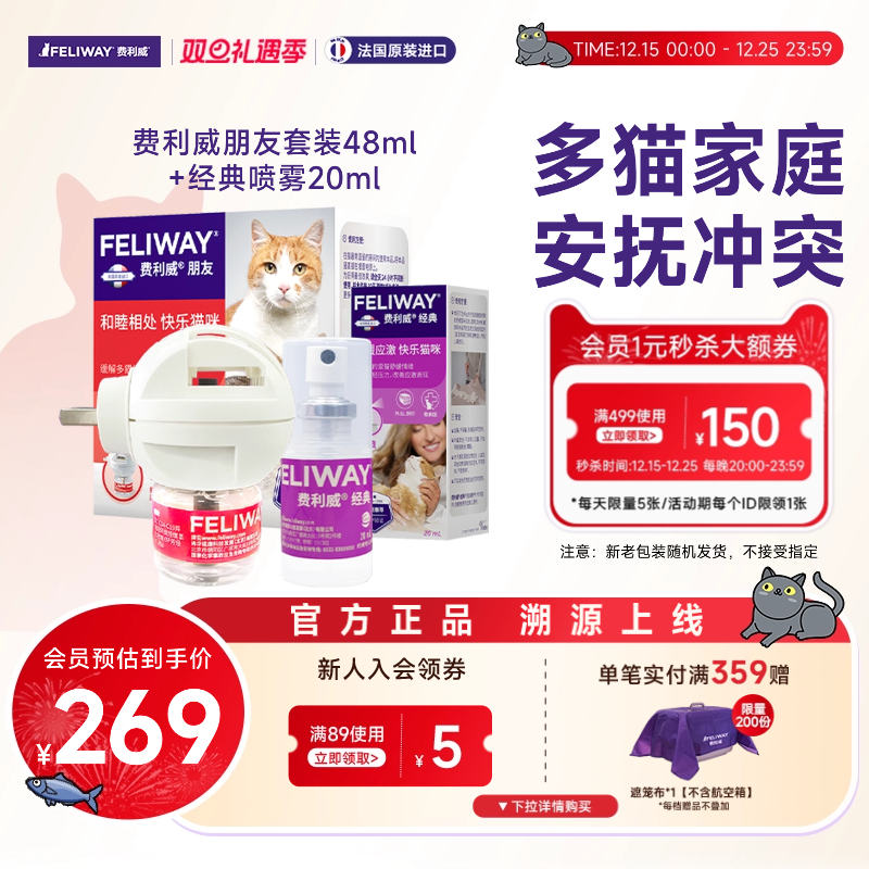 费利威feliway朋友套装经典喷雾
