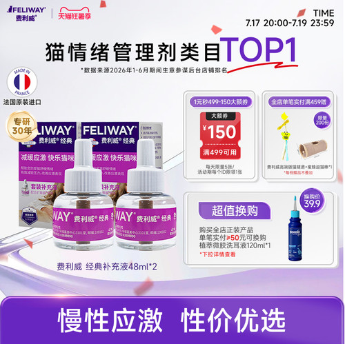 费利威feliway经典补充