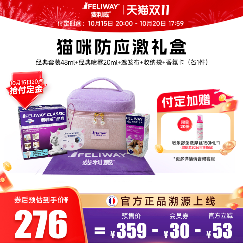 费利威feliway经典猫用喷雾